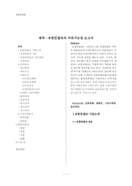 [경영사례] 유한킴벌리 지속가능보고서-1