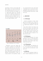 [경영사례] 유한킴벌리 지속가능보고서-8