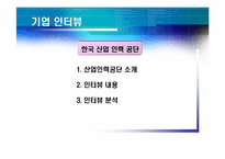 [조직행동론] 조직변화, 조직의 혁신과 개발 -학습 조직-12