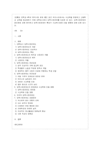 최근 우리나라에서는 사교육을 완화하고 고등학교 교육을 정상화하기 위해 대학입시에서 입학사정관제를 도입-1