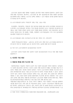 [빈곤기준]빈곤의 기준을 둘러싼 논의 정리와 빈곤을 정의하는 가장 적합한 기준은 어떤 것인가에 대한 나의 주장(한국사회문제D형)-11