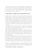 [빈곤기준]빈곤의 기준을 둘러싼 논의 정리와 빈곤을 정의하는 가장 적합한 기준은 어떤 것인가에 대한 나의 주장(한국사회문제D형)-17