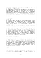 [방통대 무역학과 4학년 관세론 D형] 관세동맹을 정리하고, 한 EU FTA에 대한 전망에 대해 논하라.-14