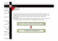 아르데코 레포트-2