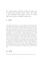 최근 우리나라에서는 비정규직이 급격히 증가하면서 노동의 유연화와 고용의 안정성에 대해 논란이 일고 있다. 이 중 한가지를 선택하여 자신의 입장을 주장하고 상대방의 주장을 논박하시오-2