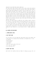 [초등학교교육평가][교육평가][초등교육][국어][영어][수학][과학][사회]초등학교 국어과교육평가, 초등학교 영어과교육평가, 초등학교 수학과교육평가, 초등학교 과학과교육평가, 초등학교 사회과교육평가 심층 분석-7