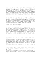 [초등학교교육평가][교육평가][초등교육][국어][영어][수학][과학][사회]초등학교 국어과교육평가, 초등학교 영어과교육평가, 초등학교 수학과교육평가, 초등학교 과학과교육평가, 초등학교 사회과교육평가 심층 분석-10