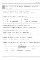 [설문지] 프로스펙스브랜드에 대한 인지도 설문조사-4