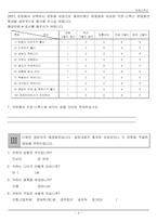 [설문지] 프로스펙스브랜드에 대한 인지도 설문조사-5