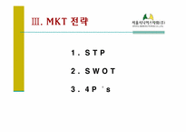 [실버마케팅] 실버산업(주거)과 시니어타운 발전 방향 -서울시니어스타워 VS 노블카운티-9