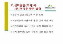 [실버마케팅] 실버산업(주거)과 시니어타운 발전 방향 -서울시니어스타워 VS 노블카운티-20