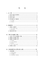 [졸업][마케팅]여성의승용차구매의사결정단계별마케팅전략연구-1