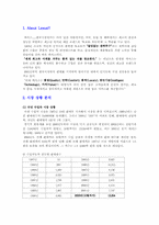 [마케팅] 렉서스 Lexus의 한국시장진입 마케팅전략-3