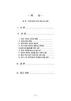 벤처기업의 분석 전망및 과제-1