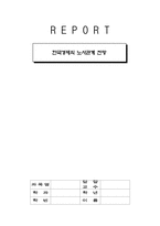 한국경제의 노사관계 전망-1