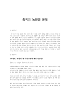 [중국경제론] 중국의농민공문제-1