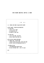 [중국경제론] 중국발 자원 전쟁의 가능성과 중국의 대응책-1