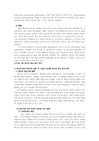 [중국경제론] 중국의 환경오염과 탄소배출권 제도-2