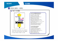 [심리학개론] 친교행동에 관한 분석-7