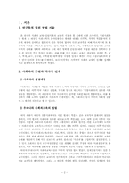 [공통사회교육론] 일반사회교육의 실태와 이상(일반사회교육의 구성원을 중심으로)-3