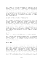 [공통사회교육론] 일반사회교육의 실태와 이상(일반사회교육의 구성원을 중심으로)-15