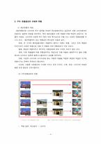 [유통구조분석] 구두의 유통경로-4