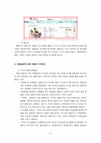 [유통구조분석] 구두의 유통경로-11