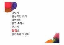 하이라이프 광고 비평 및 기획안-8