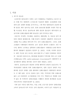 [지역사회의학] 서울 시내 대학생의 심폐소생술에 대한 인식, 교육 경험, 지식 및 태도에 관한 연구-3