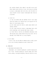 [지역사회의학] 서울 시내 대학생의 심폐소생술에 대한 인식, 교육 경험, 지식 및 태도에 관한 연구-5