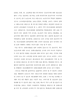 [지역사회의학] 서울 시내 대학생의 심폐소생술에 대한 인식, 교육 경험, 지식 및 태도에 관한 연구-9