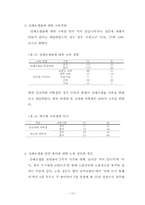 [지역사회의학] 서울 시내 대학생의 심폐소생술에 대한 인식, 교육 경험, 지식 및 태도에 관한 연구-16