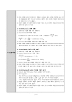 [분석화학실험]산화환원적정-11