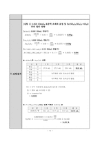 [분석화학실험]산화환원적정-12