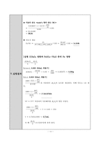 [분석화학실험]산화환원적정-13