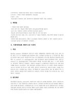 [식품매개질환][식중독]식품매개질환 보툴리누스균과 세레우스균 식중독, 식품매개질환 포도상구균과 살모넬라균 식중독, 식품매개질환 장염비브리오균 식중독과 리스테리아균 식중독, 세균성이질 식중독과 노로바이러스 위장관염 분석-4