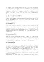 [정보통신기술활용교육][ICT활용교육]정보통신기술(ICT)활용교육의 개념, 정보통신기술(ICT)활용교육의 교육과정 변천사, 정보통신기술(ICT)활용교육과 장애요소, 정보통신기술(ICT)활용교육과 독서교육, 정보통신기술(ICT)활용교육과 협력연구 분석-3