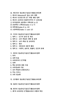 [정보통신기술활용교육정책][ICT활용교육정책]네덜란드와 뉴질랜드의 정보통신기술(ICT)활용교육정책, 캐나다와 미국의 정보통신기술(ICT)활용교육정책, 영국과 싱가폴의 정보통신기술(ICT)활용교육정책, 일본과 한국의 정보통신기술(ICT)활용교육정책 분석-2