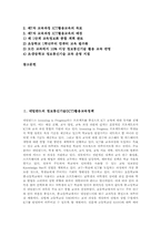 [정보통신기술활용교육정책][ICT활용교육정책]네덜란드와 뉴질랜드의 정보통신기술(ICT)활용교육정책, 캐나다와 미국의 정보통신기술(ICT)활용교육정책, 영국과 싱가폴의 정보통신기술(ICT)활용교육정책, 일본과 한국의 정보통신기술(ICT)활용교육정책 분석-3