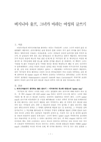 버지니아 울프가 말하는 여성의 글쓰기-1