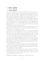 [중국경제론] 중국의 금융제도, 중국의 부실채권 처리와 진출방안-2