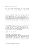 [중국경제론] 중국의 금융제도, 중국의 부실채권 처리와 진출방안-4