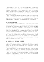 [중국경제론] 중국의 금융제도, 중국의 부실채권 처리와 진출방안-11