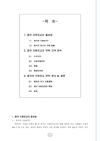 [중국경제론] 중국 자원외교 추진 과정 및 전략 분석 -아프리카, 라틴아메리카, 중동, 중앙아시아-2