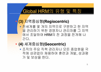 [인간자원개발론] 해외 파견 교육 프로그램-5