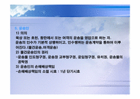 [경영과법률] 상법각론-8