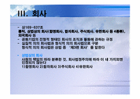 [경영과법률] 상법각론-12