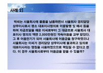 [경영과법률] 상법각론-13