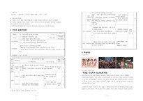 [사회교육] 한국 현재 시민사회의 형성의 역사성, 보편성을 통한 가치의 확인(통합지도안)-3