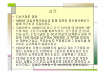 [일본사회와문화의이해] 일본정치의 전개-9